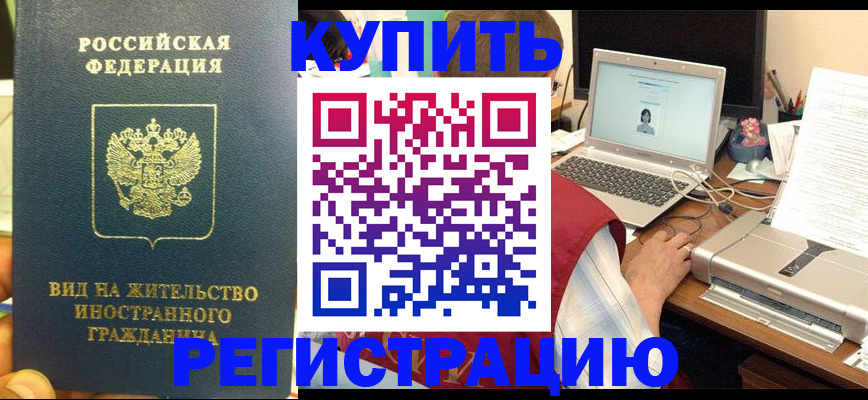прописка в квартире в Гусеве