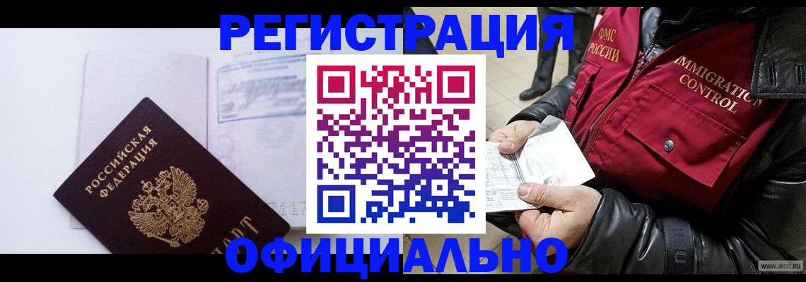 временная регистрация недорого в Гусеве