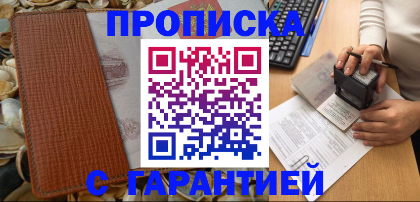 прописка 2025 в Гусеве