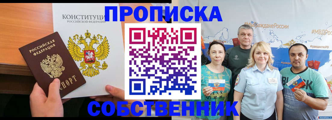 прописка 2025 в Гусеве