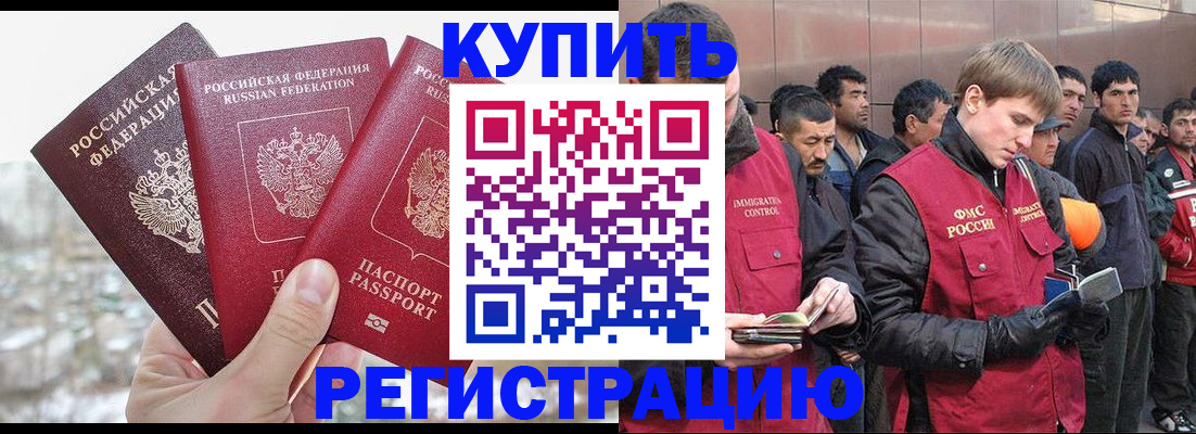 прописка для работы в Гусеве