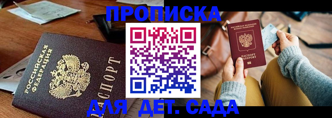 прописка законно в Гусеве